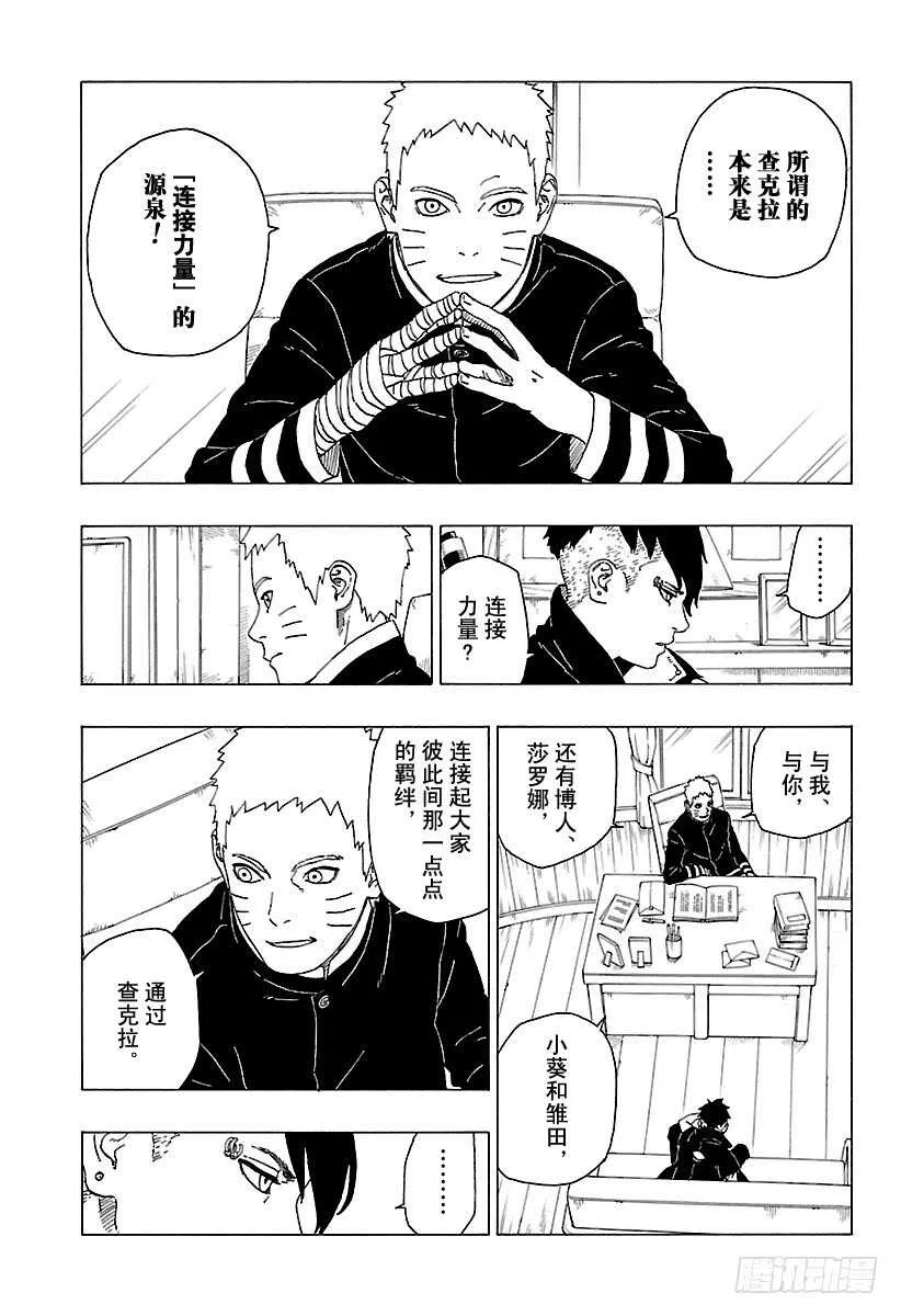 第29话 影分身术 第35页