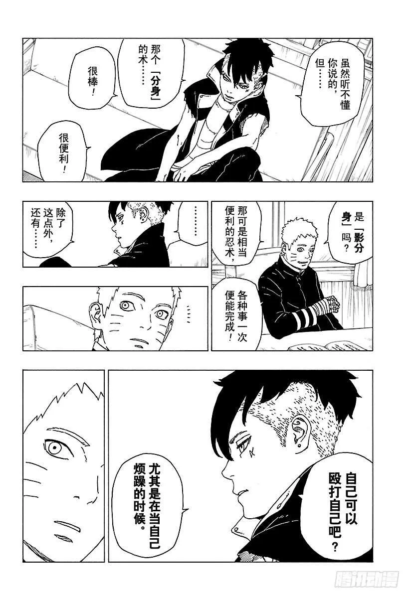 第29话 影分身术 第36页