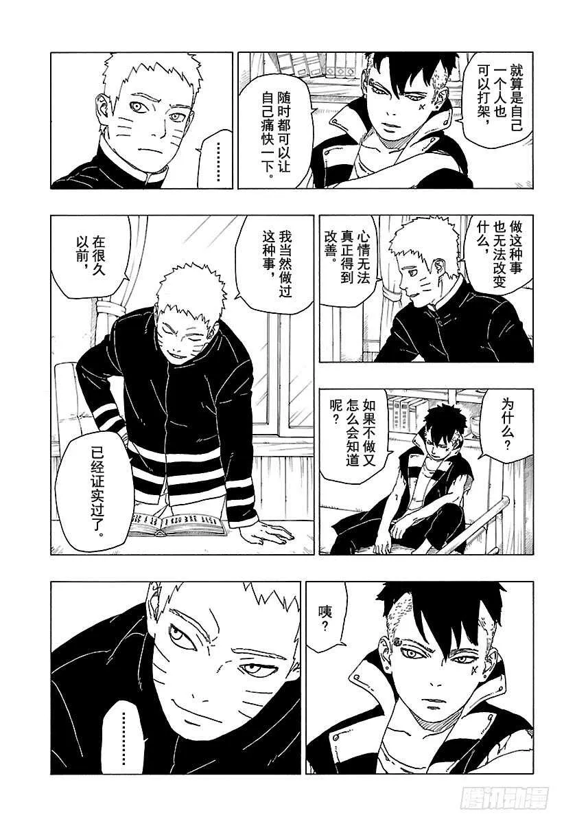 第29话 影分身术 第37页