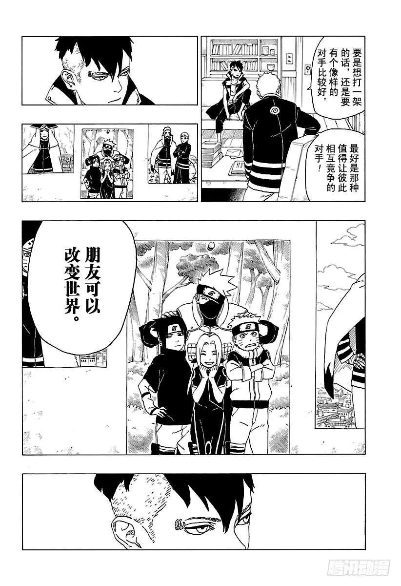 第29话 影分身术 第38页