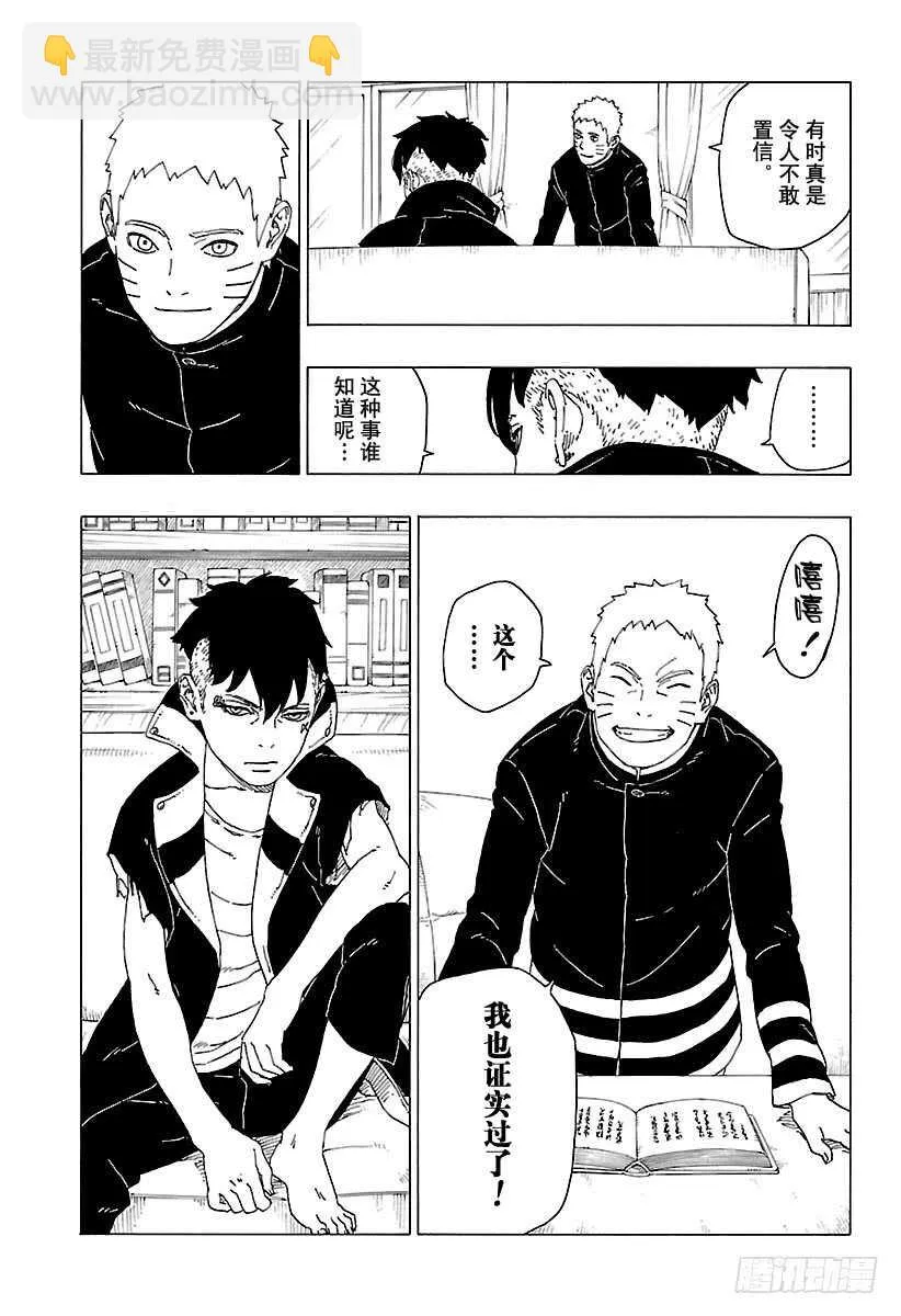 第29话 影分身术 第39页
