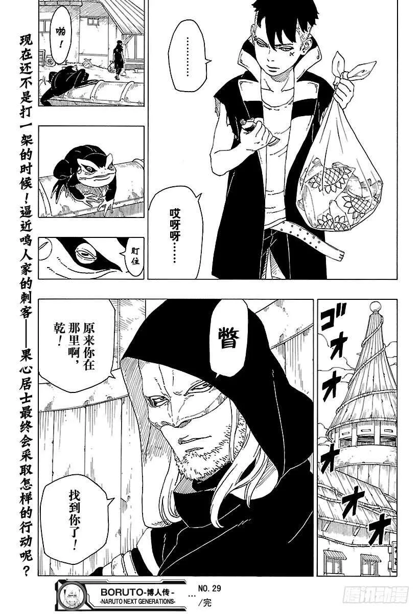 第29话 影分身术 第41页