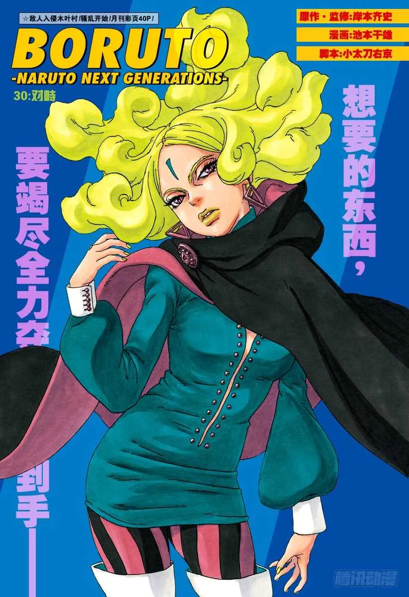 第30话 对峙 第1页