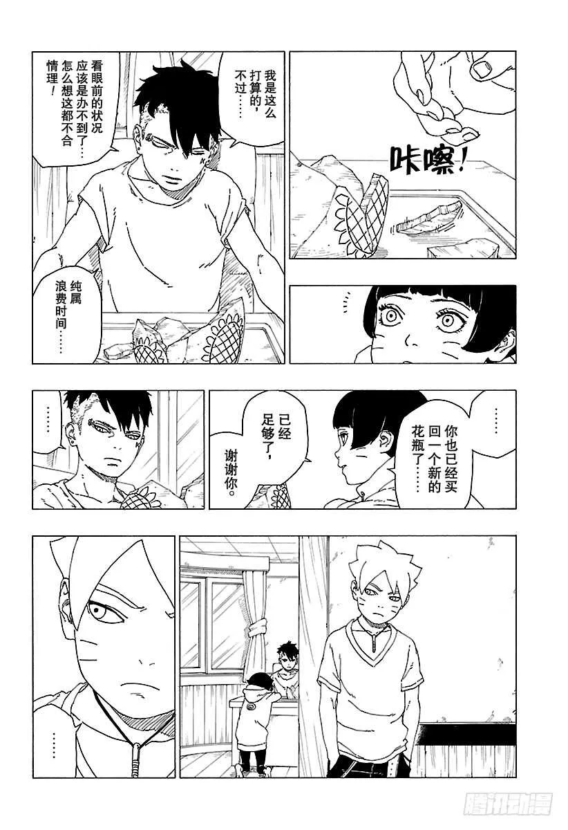 第30话 对峙 第3页