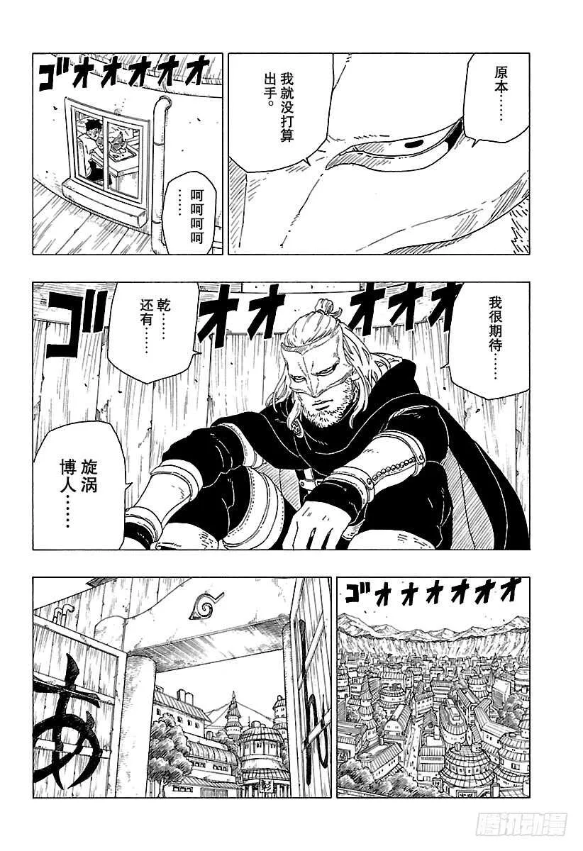 第30话 对峙 第5页