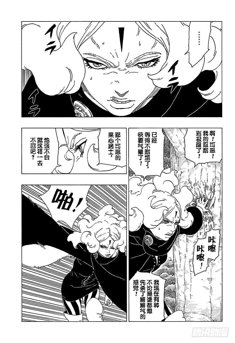 第30话 对峙 第6页