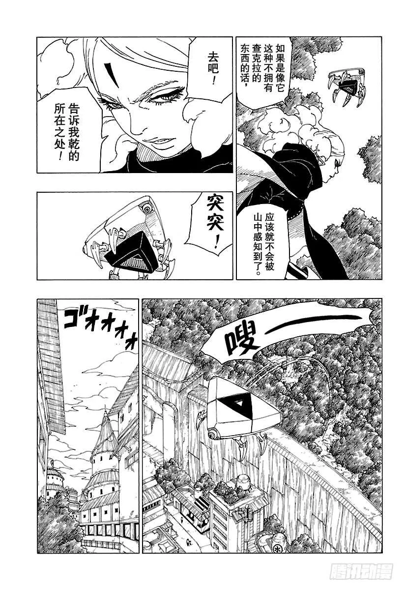 第30话 对峙 第8页