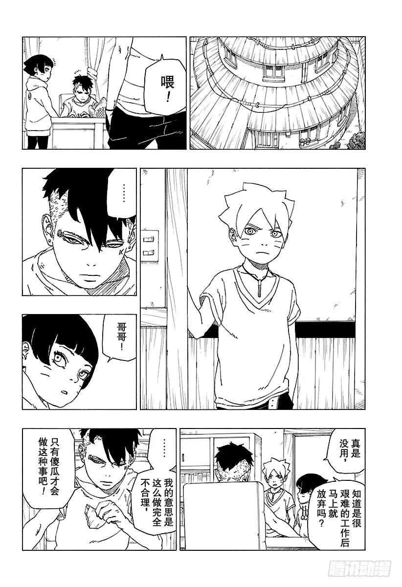 第30话 对峙 第9页