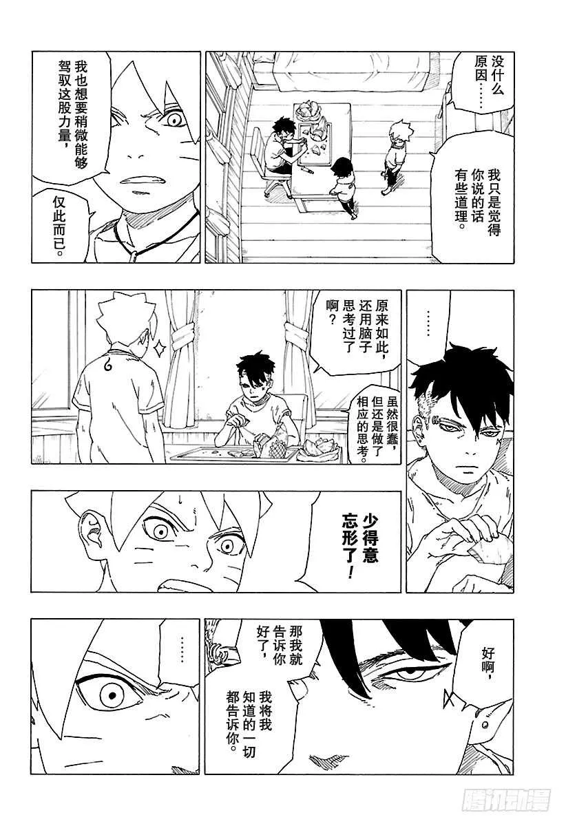 第30话 对峙 第11页