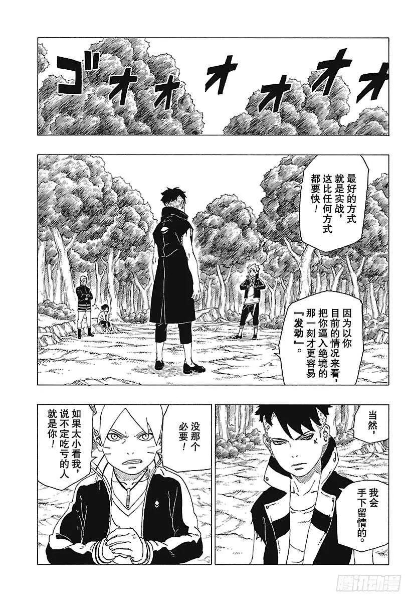 第30话 对峙 第12页
