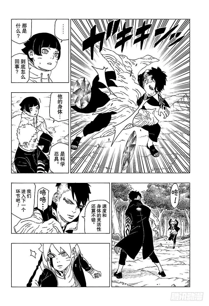 第30话 对峙 第17页