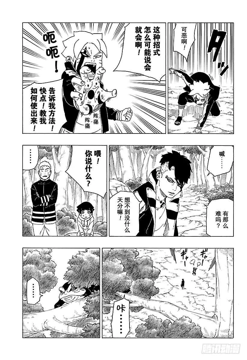 第30话 对峙 第22页