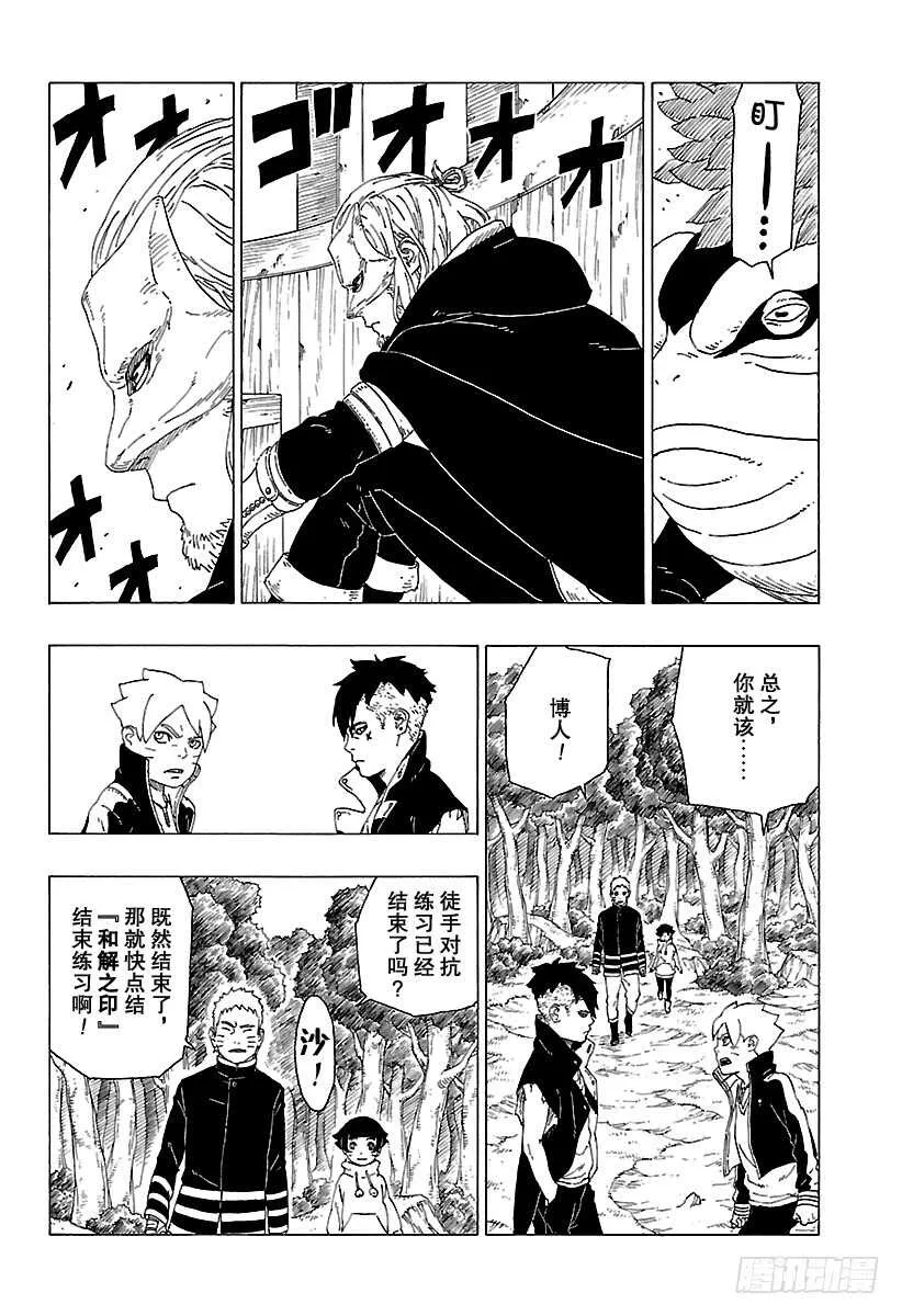 第30话 对峙 第23页