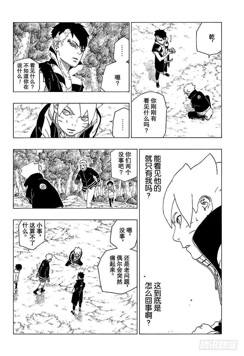 第30话 对峙 第29页