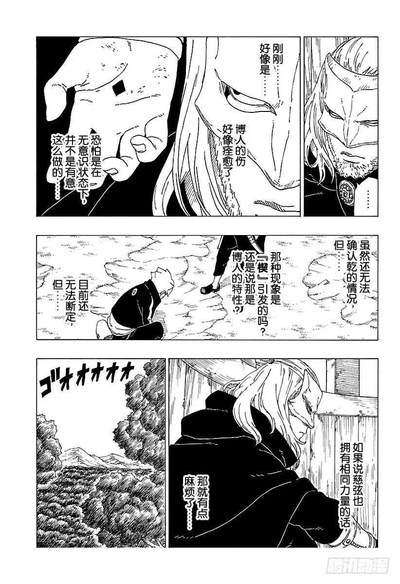 第30话 对峙 第30页
