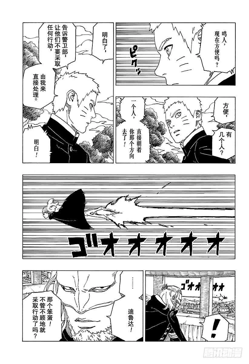 第30话 对峙 第36页