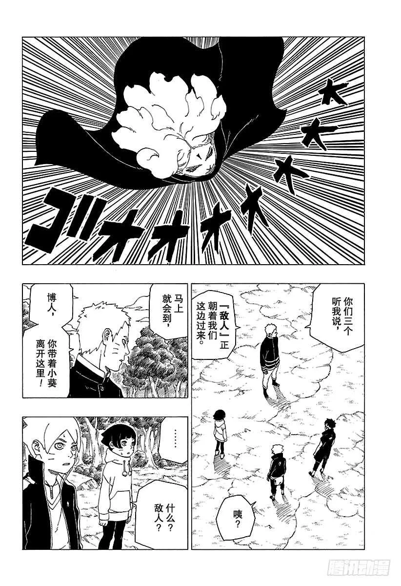 第30话 对峙 第37页