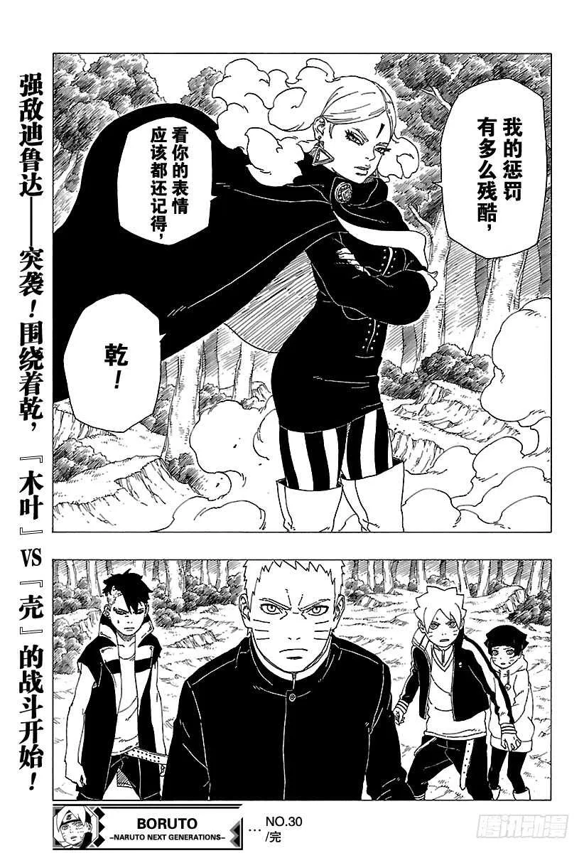 第30话 对峙 第40页