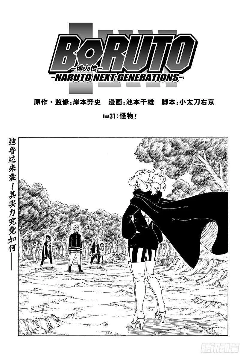 第31话 怪物！ 第1页
