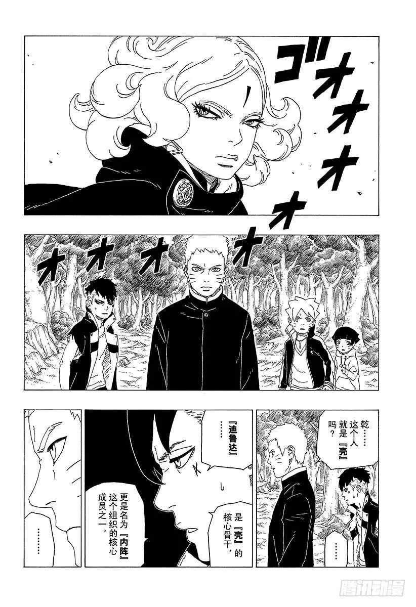 第31话 怪物！ 第2页