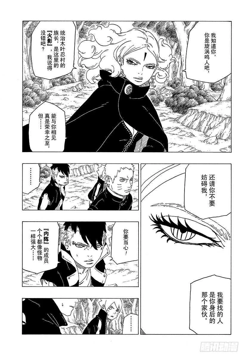 第31话 怪物！ 第3页