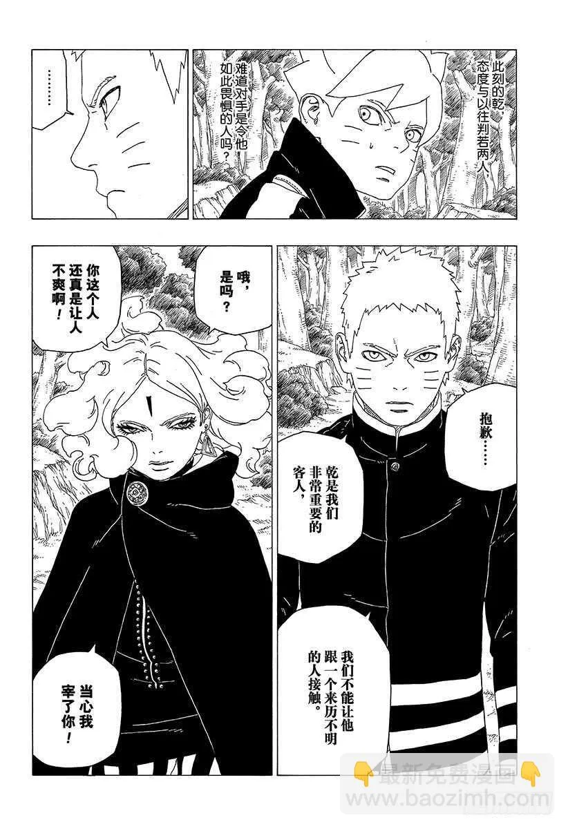 第31话 怪物！ 第4页