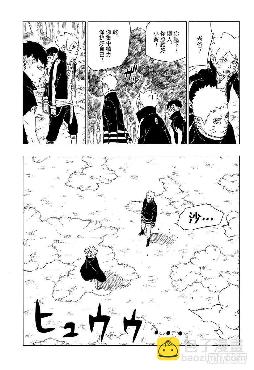 第31话 怪物！ 第5页
