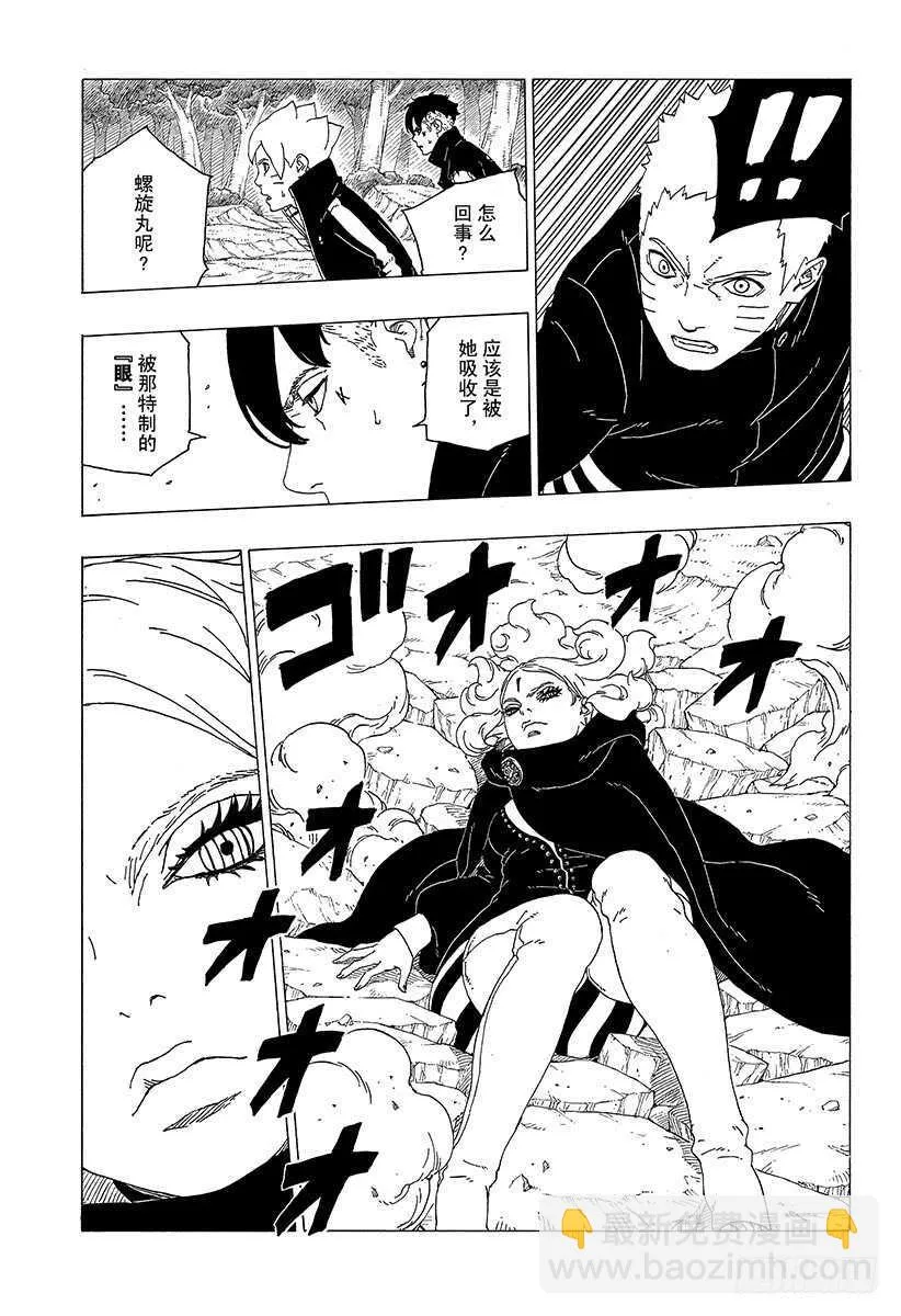 第31话 怪物！ 第11页