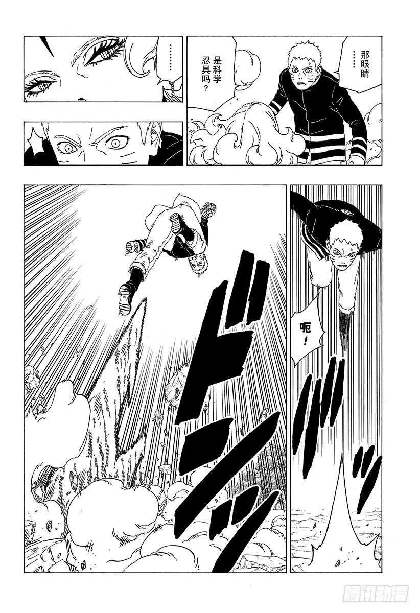 第31话 怪物！ 第12页