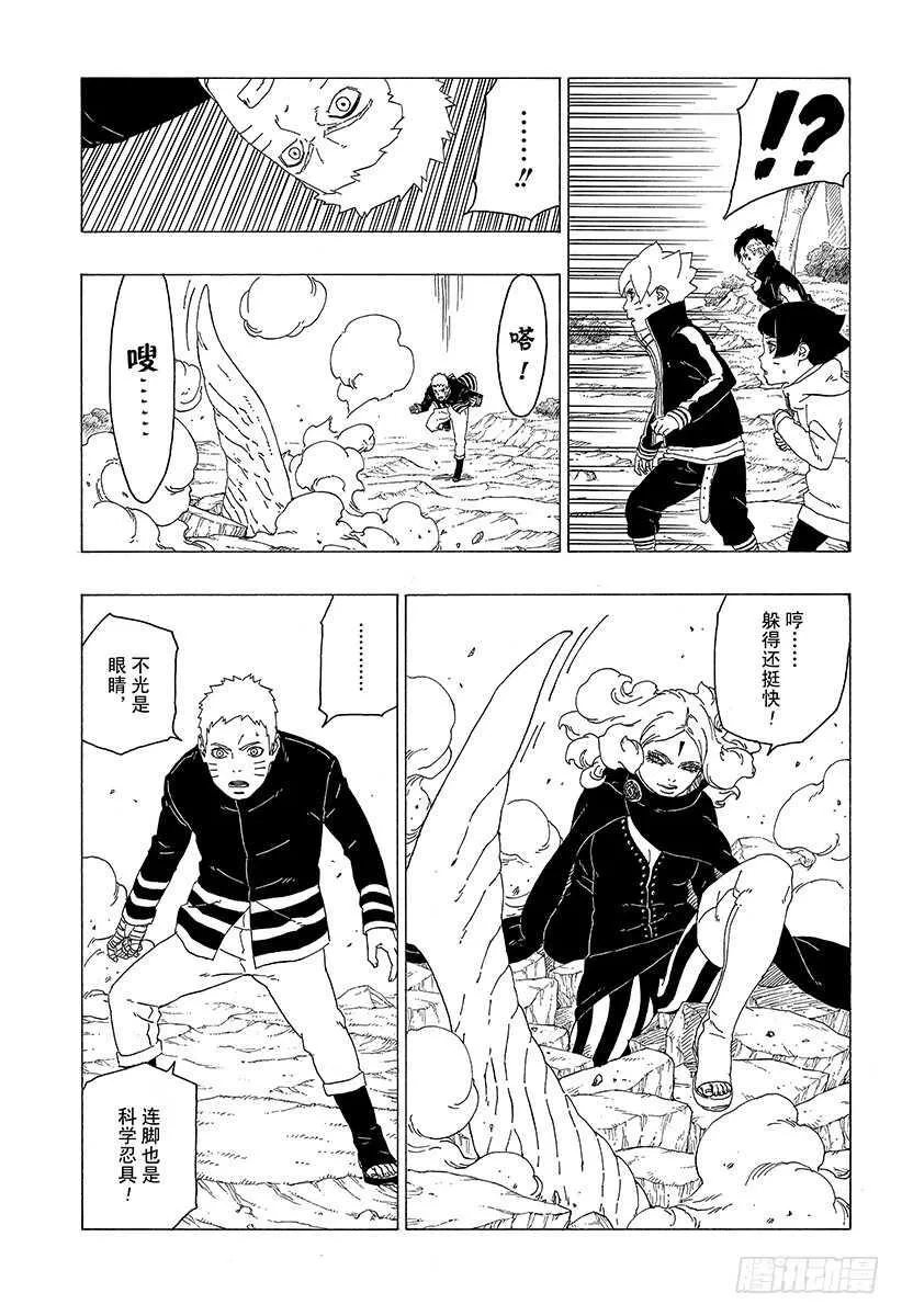 第31话 怪物！ 第13页