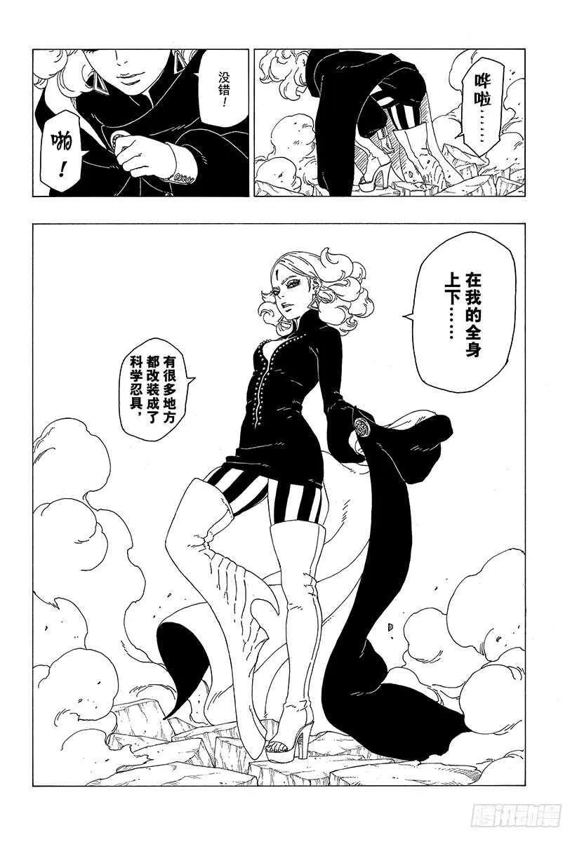 第31话 怪物！ 第14页