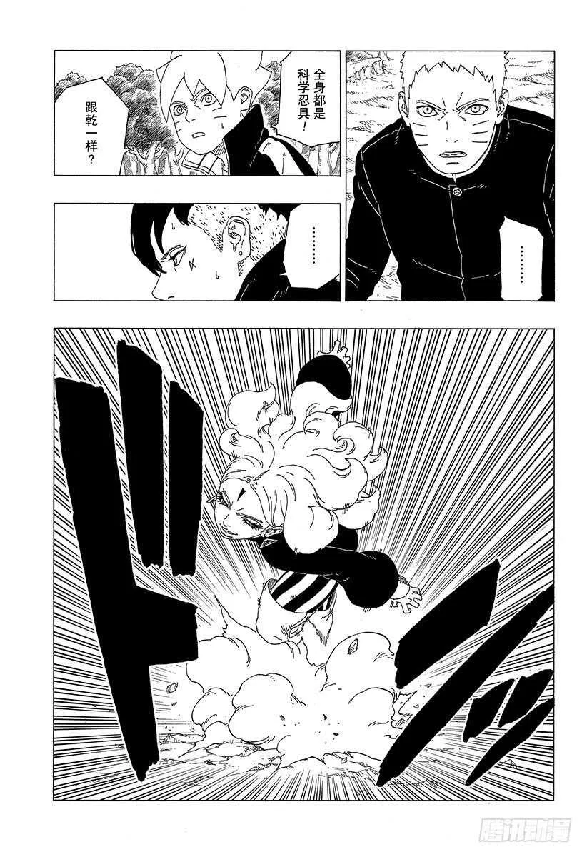 第31话 怪物！ 第15页