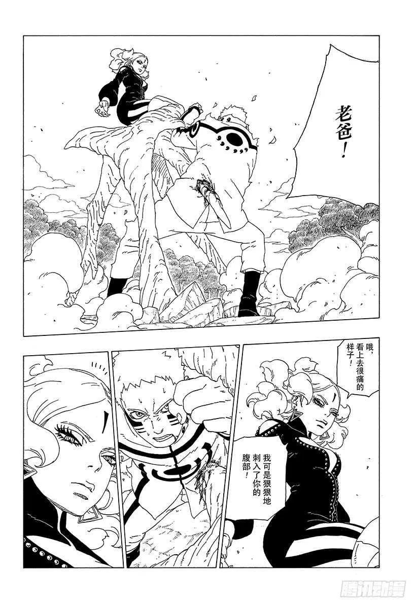 第31话 怪物！ 第18页