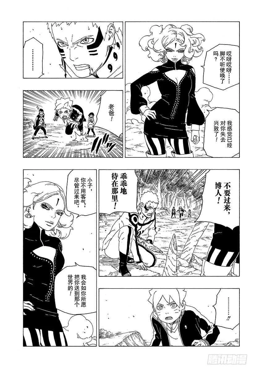 第31话 怪物！ 第21页