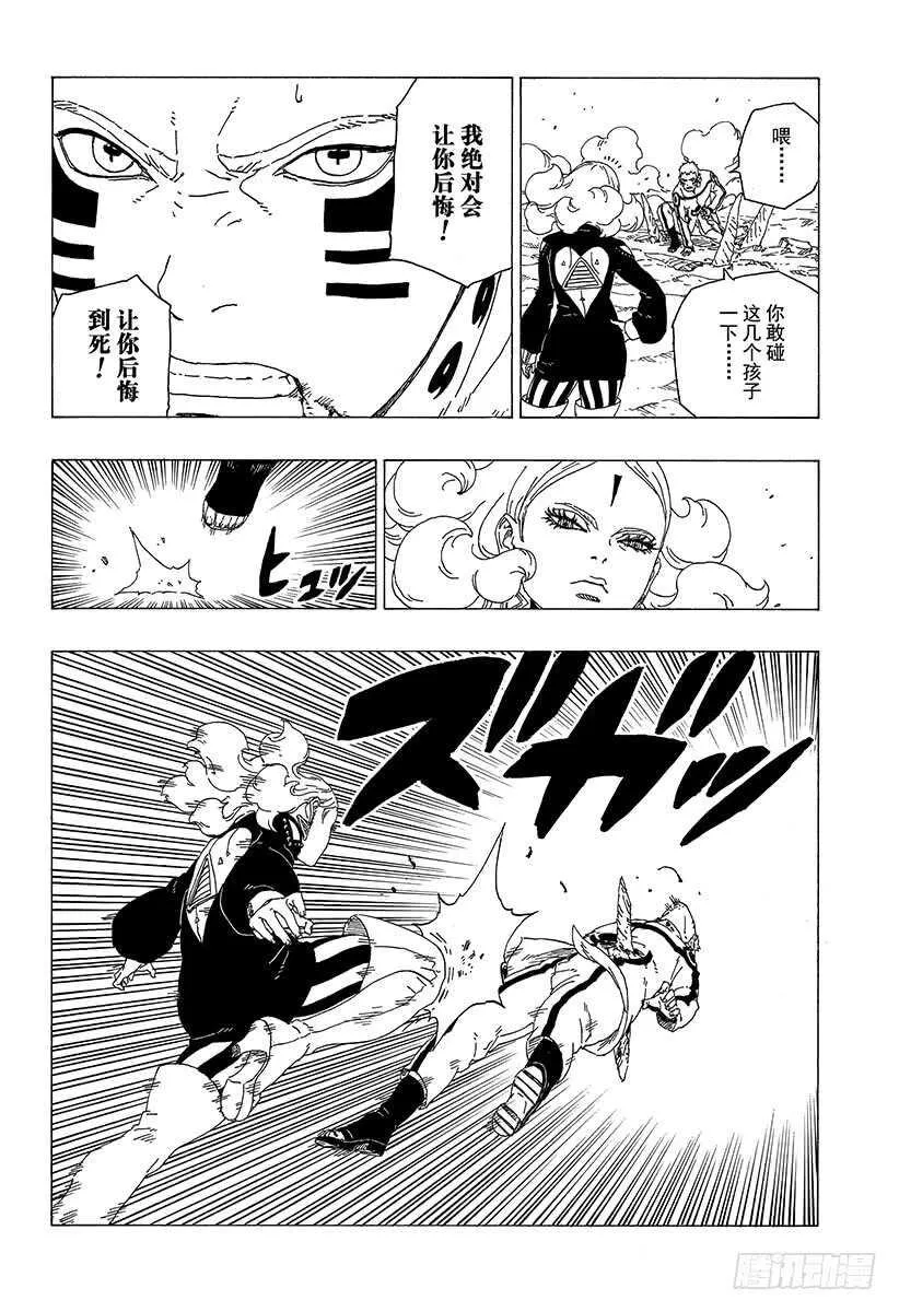 第31话 怪物！ 第22页