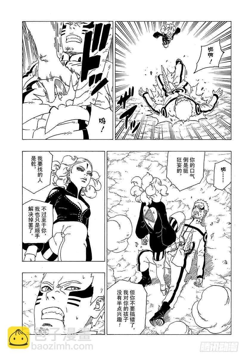 第31话 怪物！ 第23页