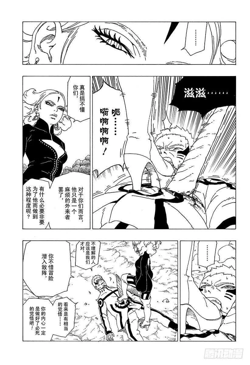 第31话 怪物！ 第25页