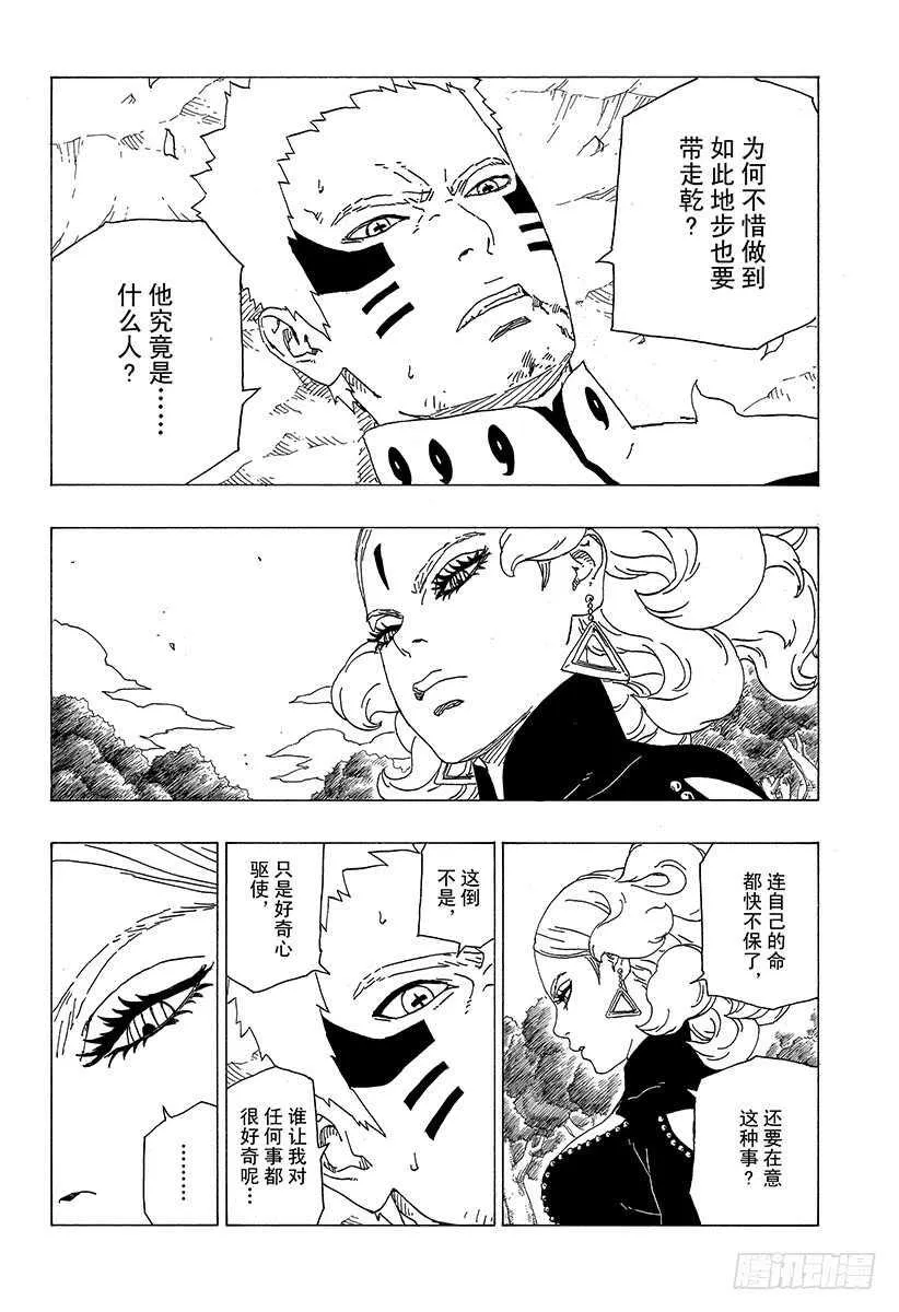 第31话 怪物！ 第26页