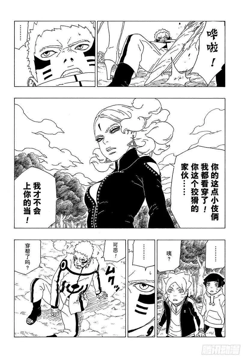第31话 怪物！ 第28页
