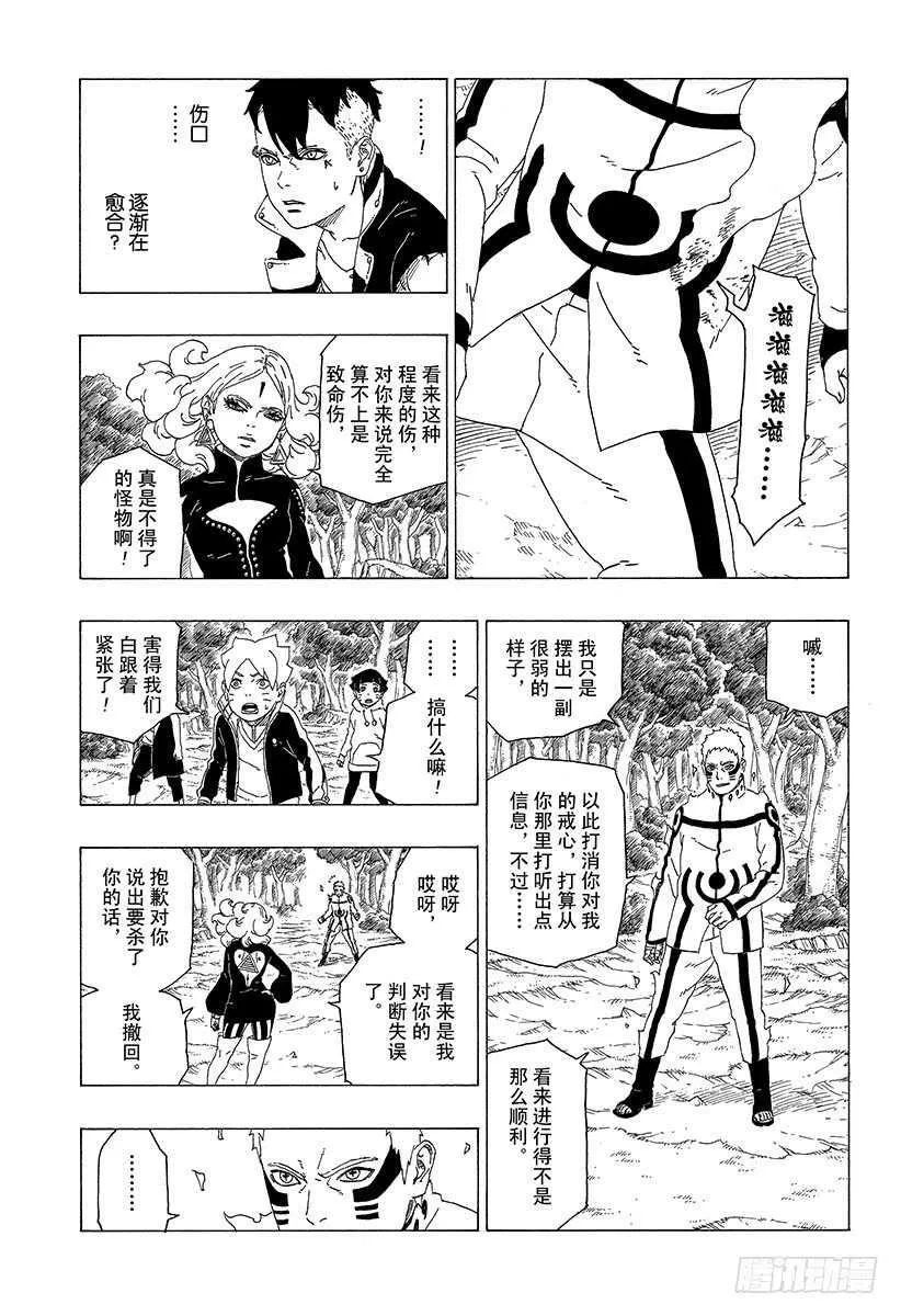 第31话 怪物！ 第29页