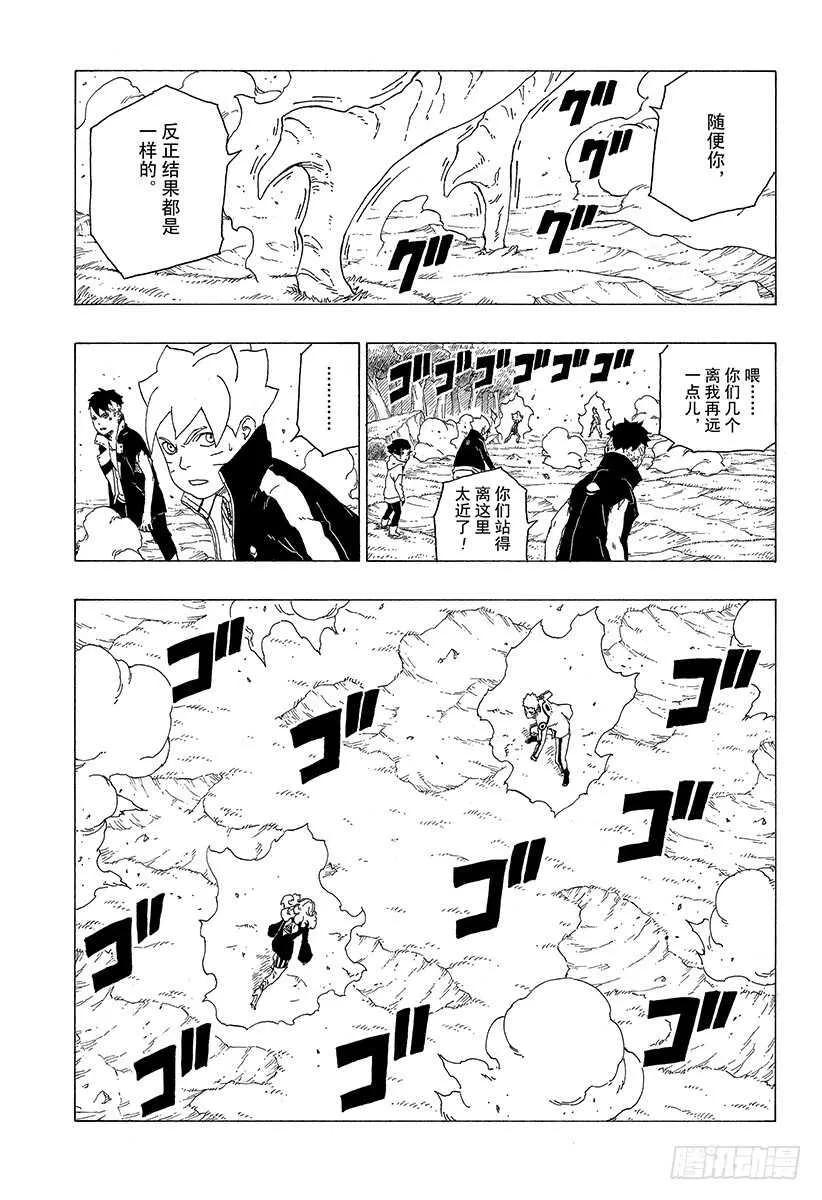 第31话 怪物！ 第31页