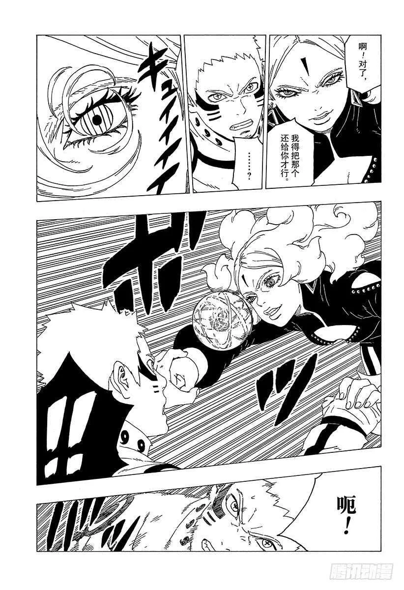第31话 怪物！ 第37页