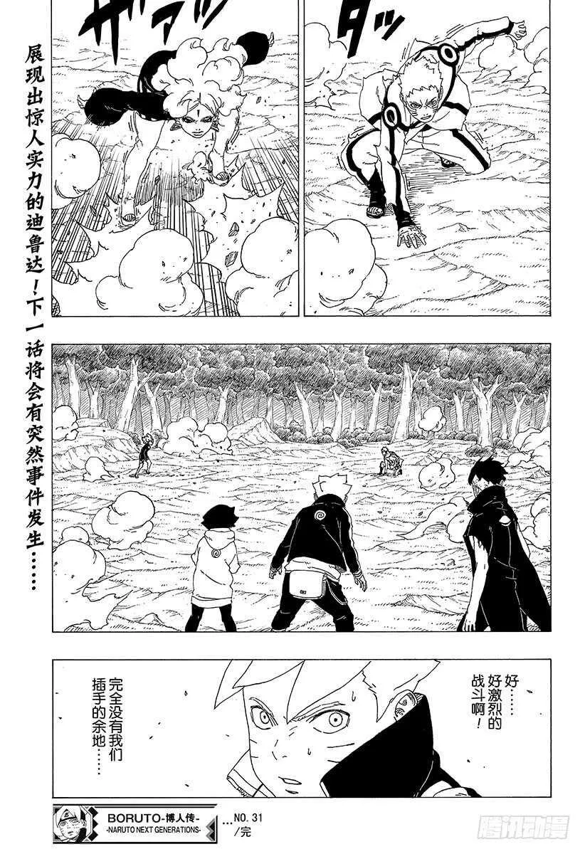 第31话 怪物！ 第39页