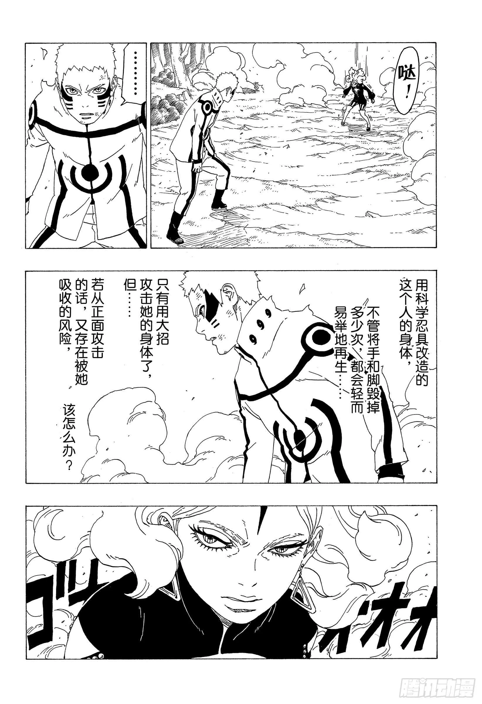 第32话 情义 第10页