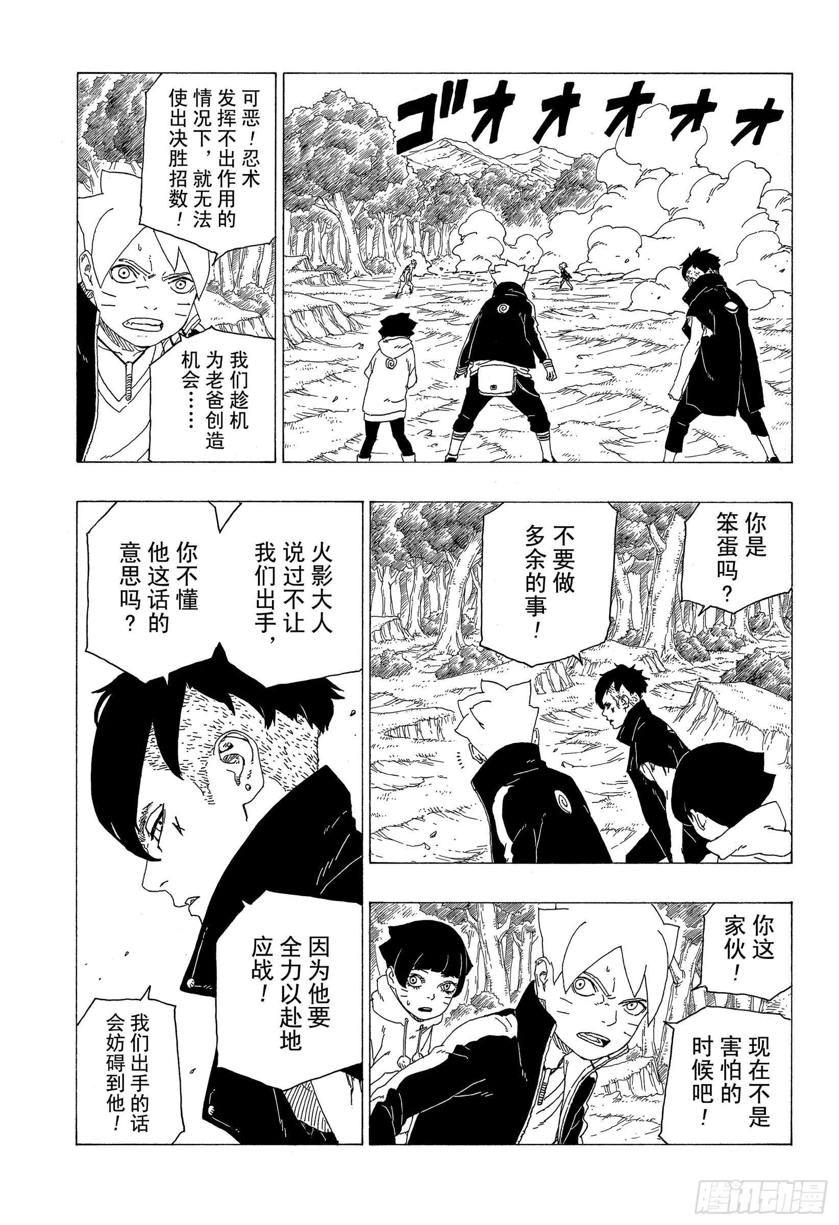 第32话 情义 第11页