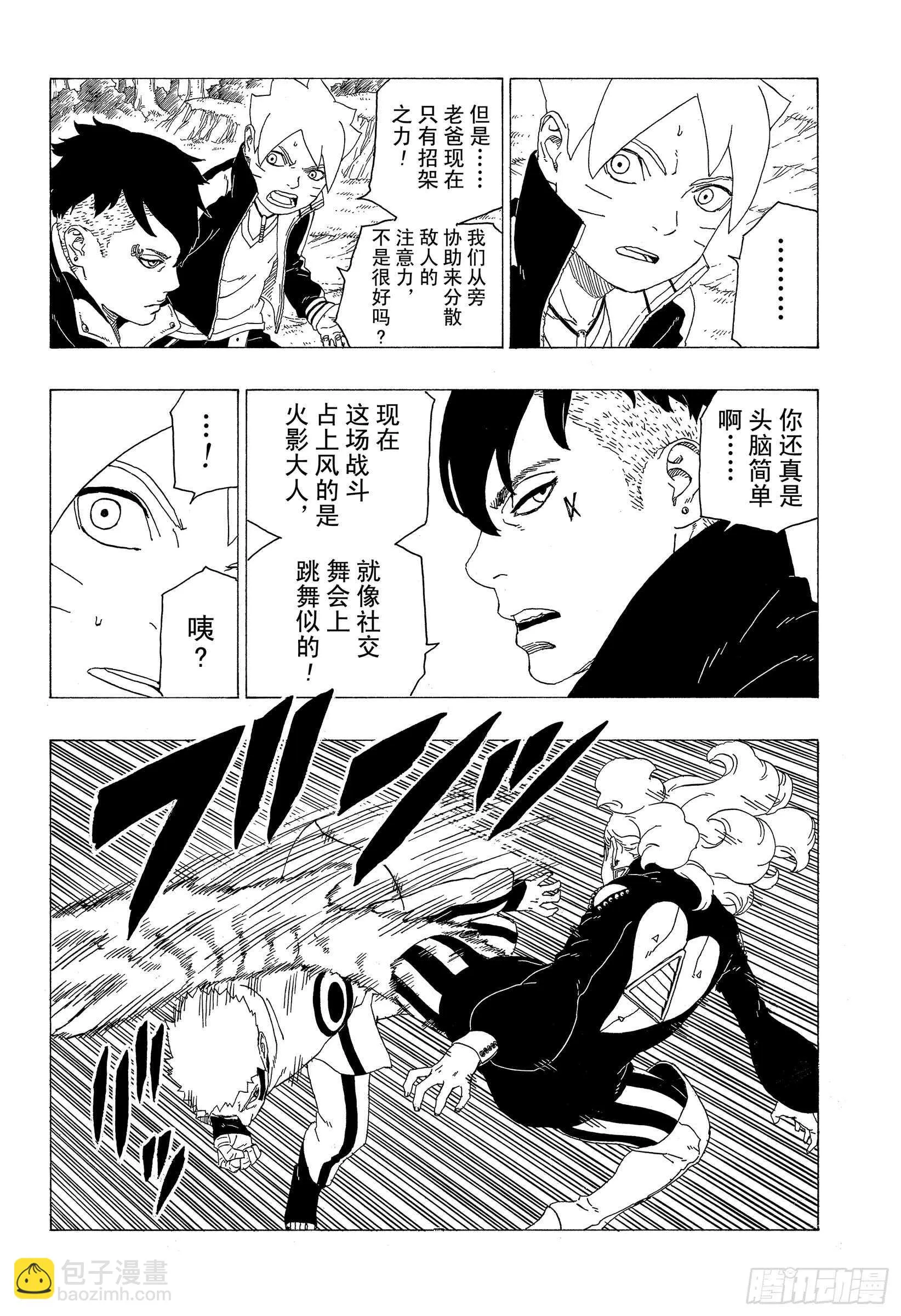 第32话 情义 第12页