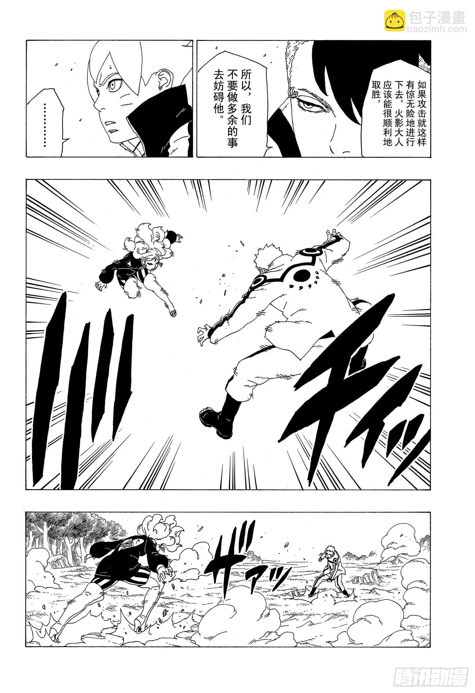第32话 情义 第14页