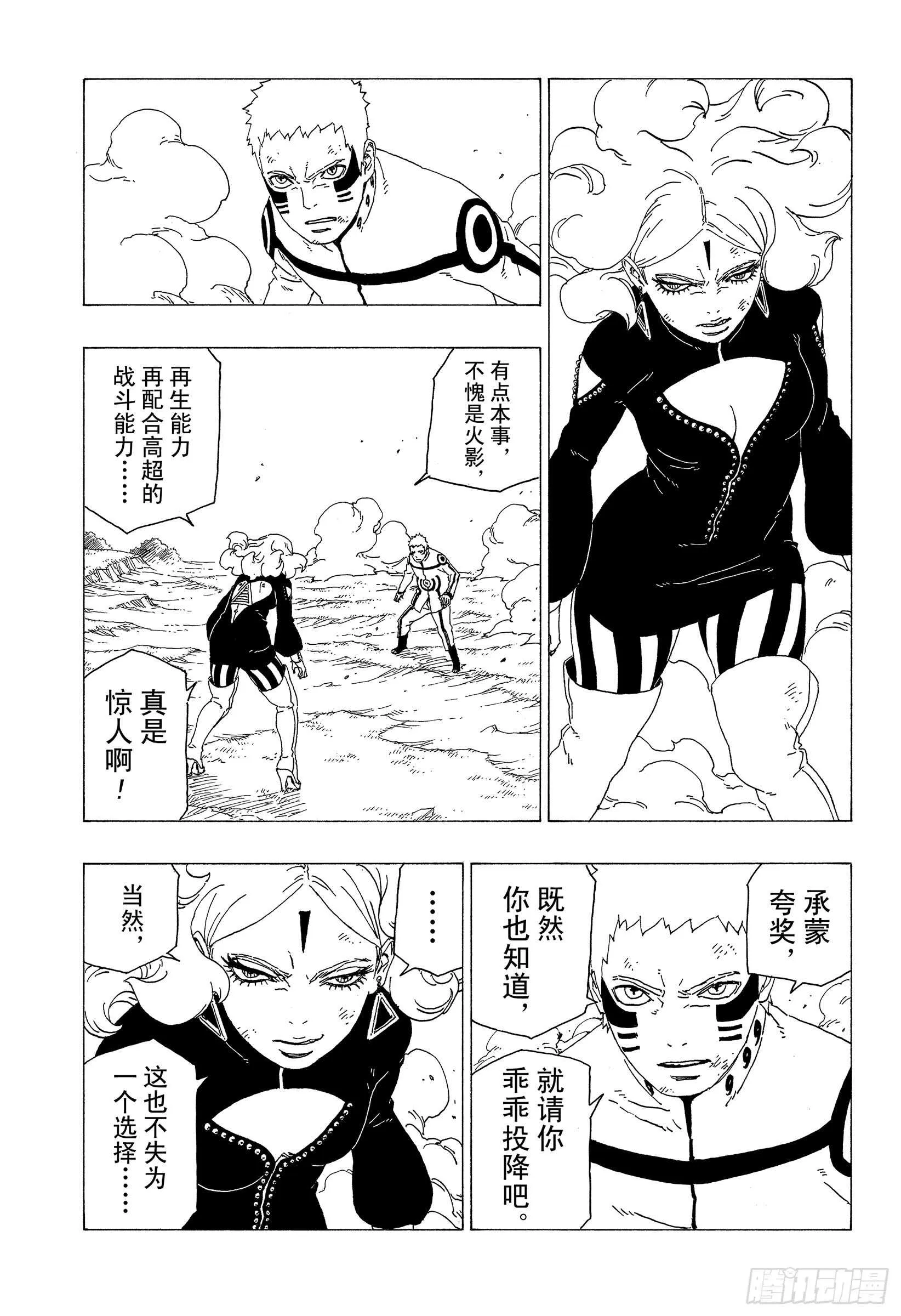 第32话 情义 第15页