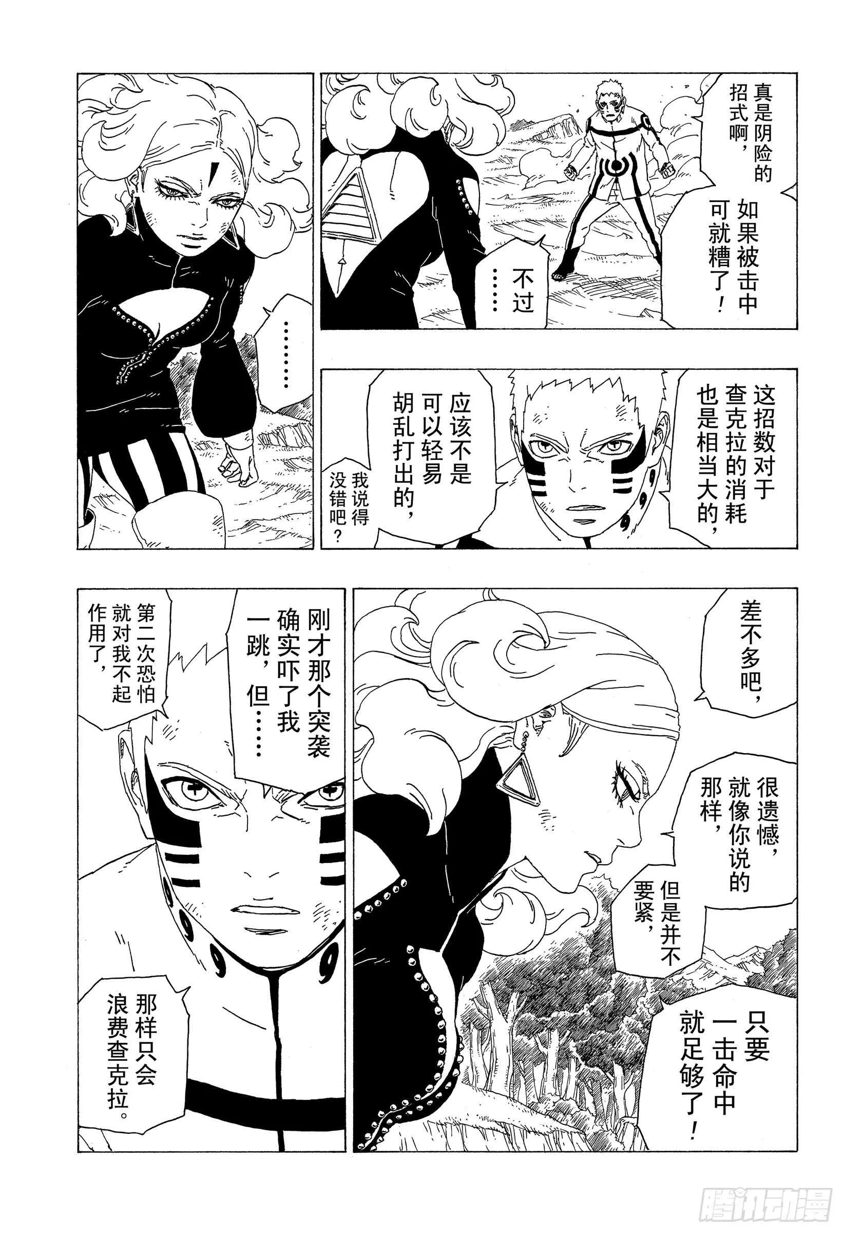 第32话 情义 第19页
