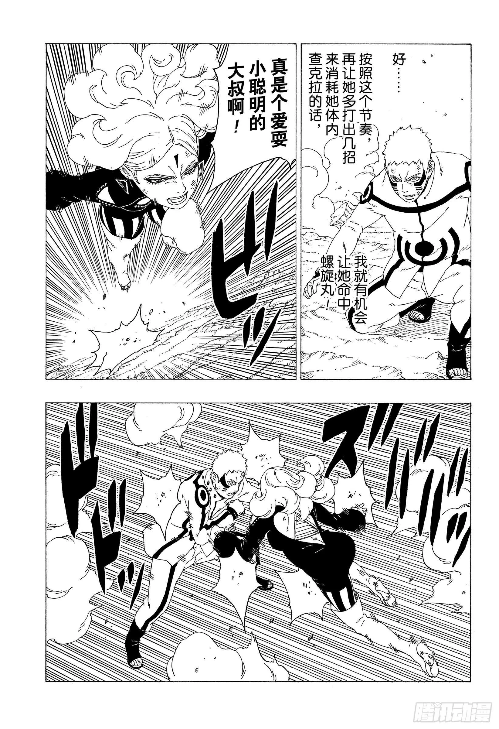 第32话 情义 第25页